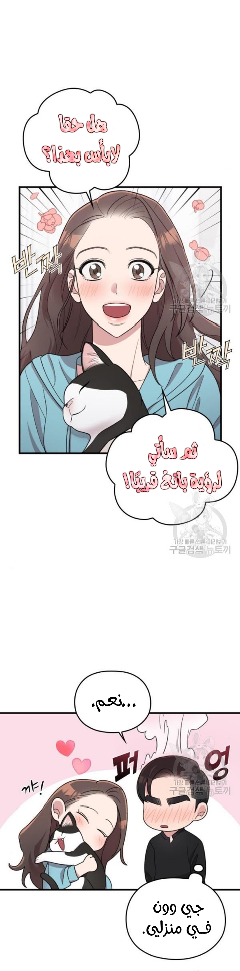Marry My Husband: Chapter 26 - Page 20