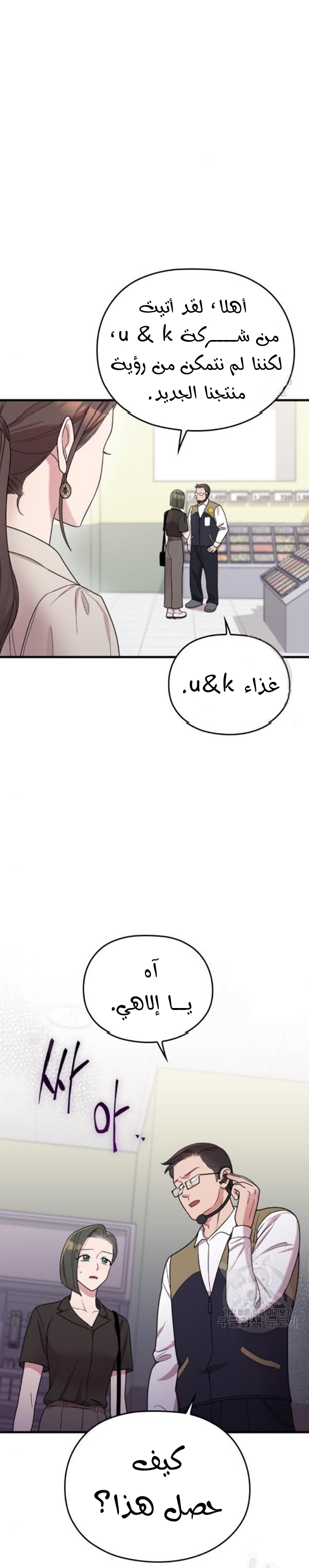 Marry My Husband: Chapter 26 - Page 28
