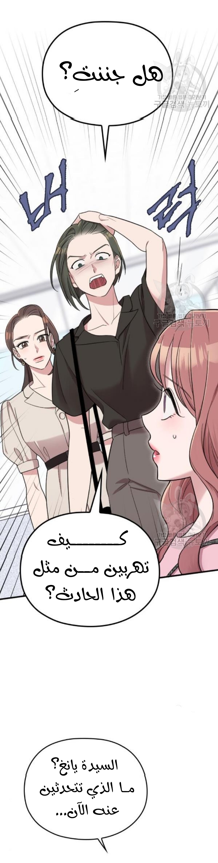 Marry My Husband: Chapter 26 - Page 32