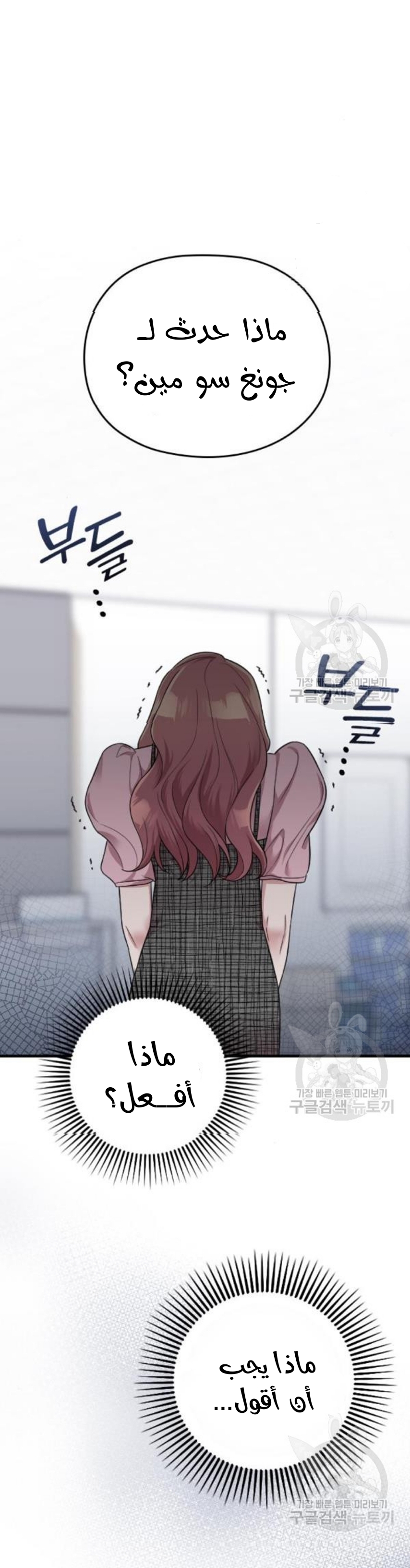 Marry My Husband: Chapter 26 - Page 35