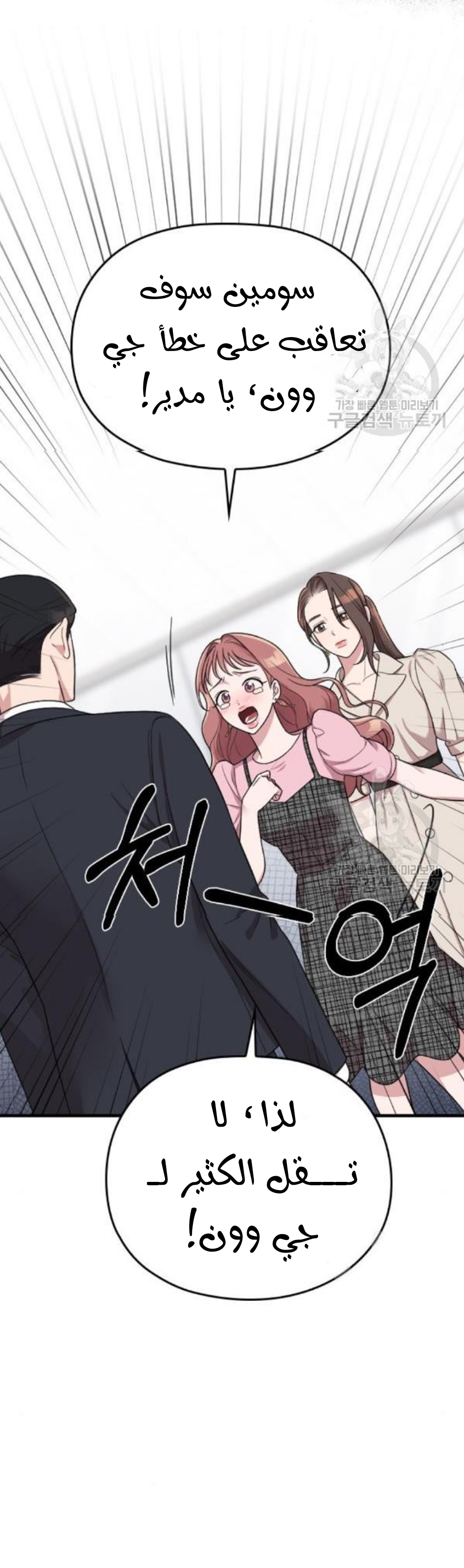 Marry My Husband: Chapter 26 - Page 42