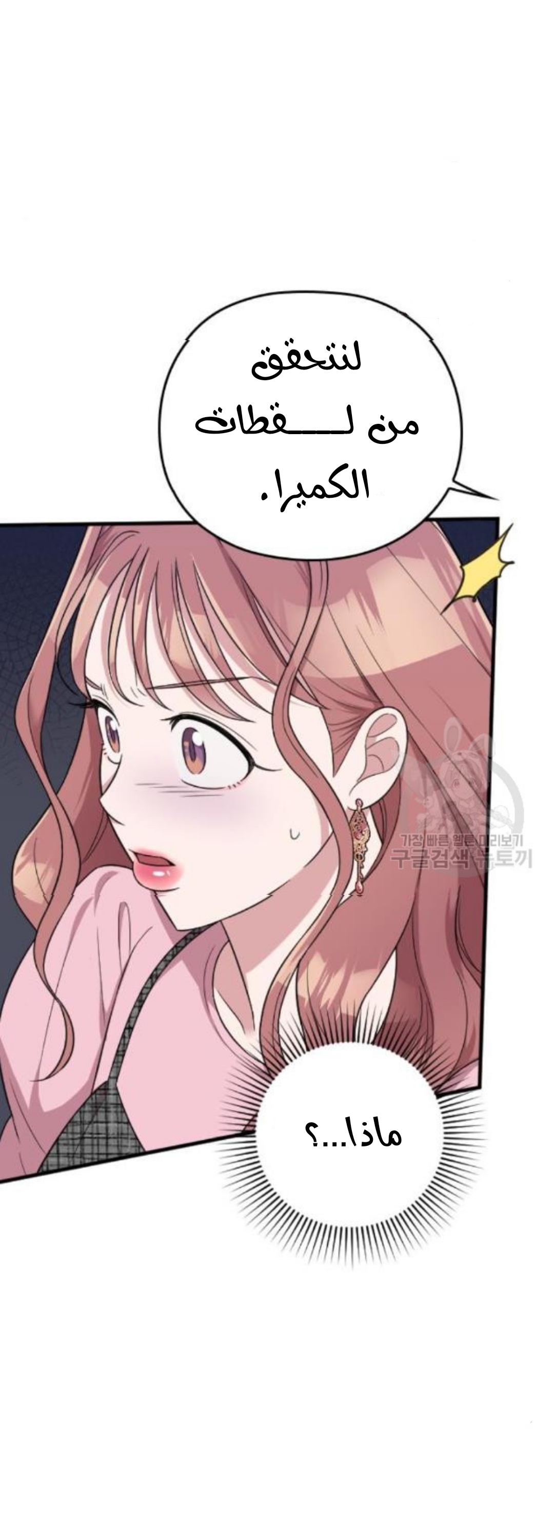Marry My Husband: Chapter 26 - Page 44