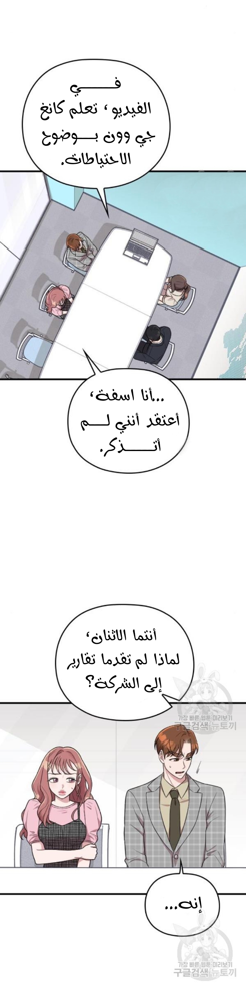Marry My Husband: Chapter 26 - Page 47