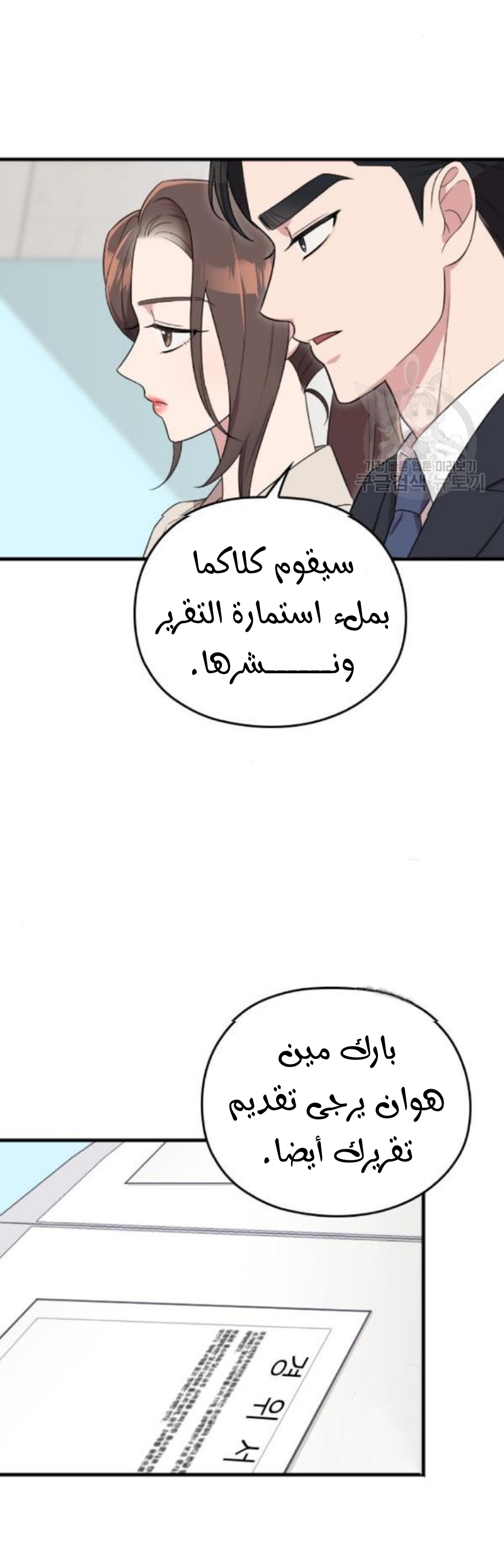 Marry My Husband: Chapter 26 - Page 52