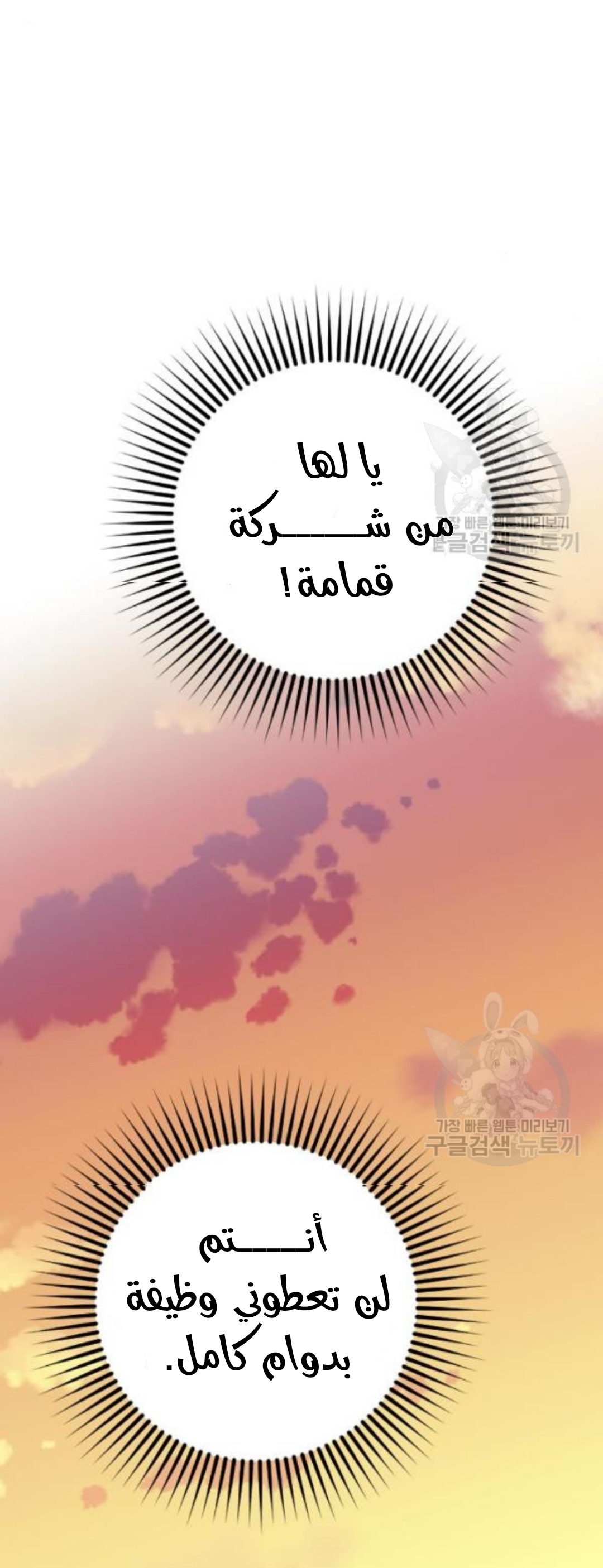 Marry My Husband: Chapter 26 - Page 56