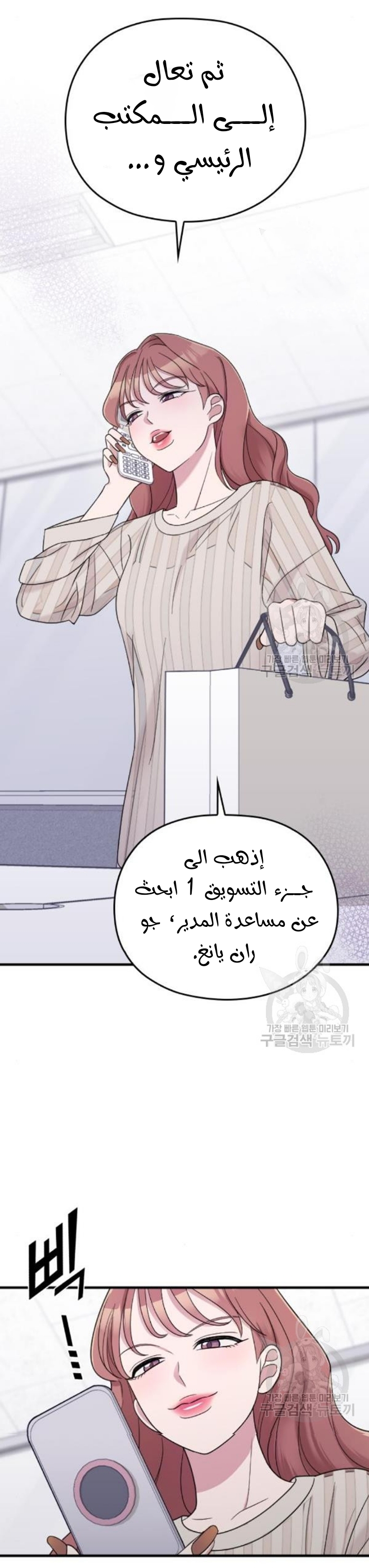 Marry My Husband: Chapter 27 - Page 11