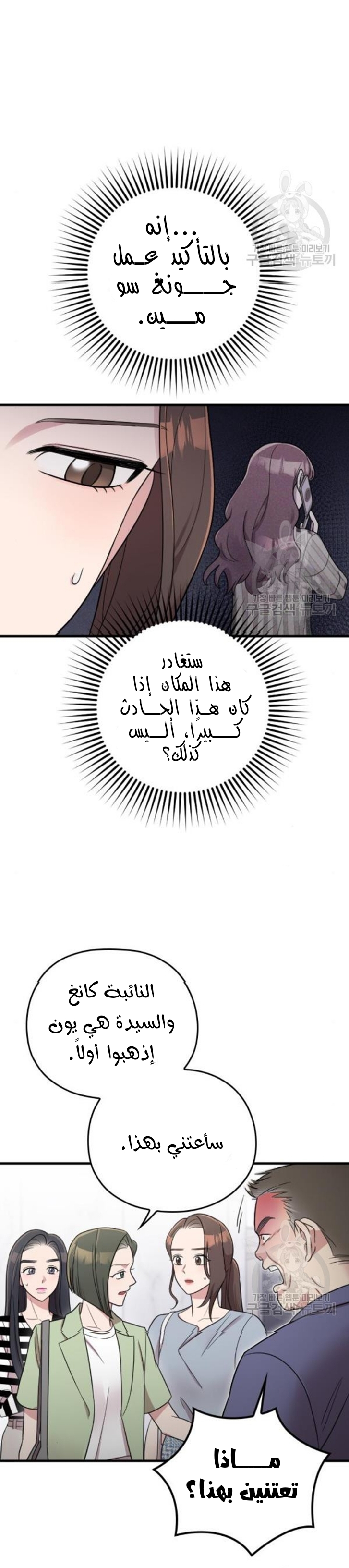 Marry My Husband: Chapter 27 - Page 17