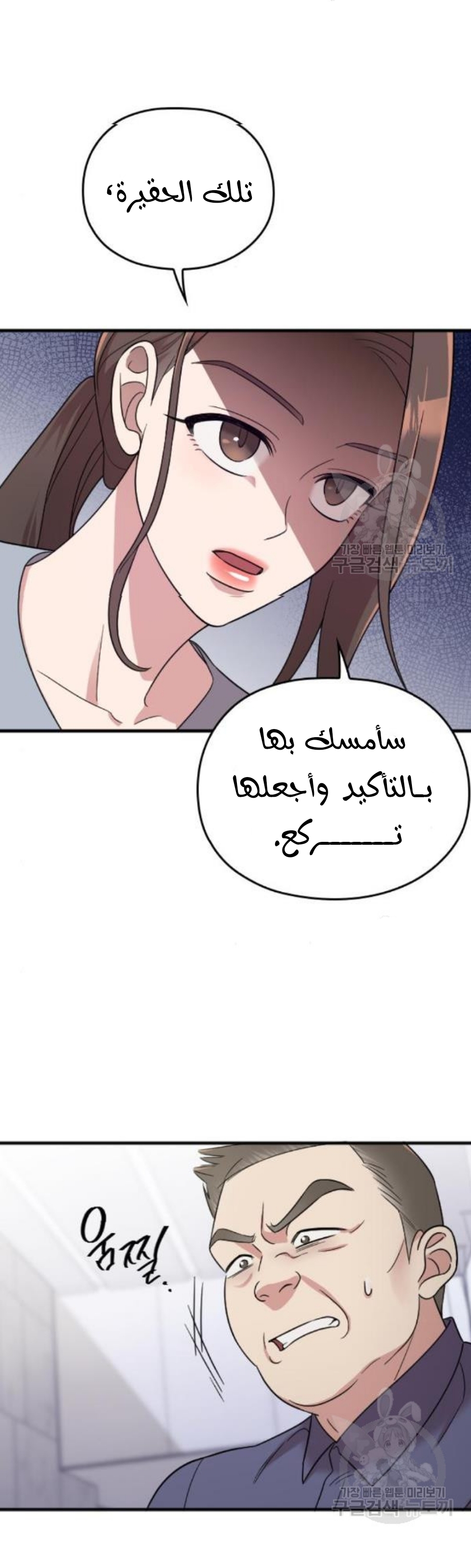 Marry My Husband: Chapter 27 - Page 22