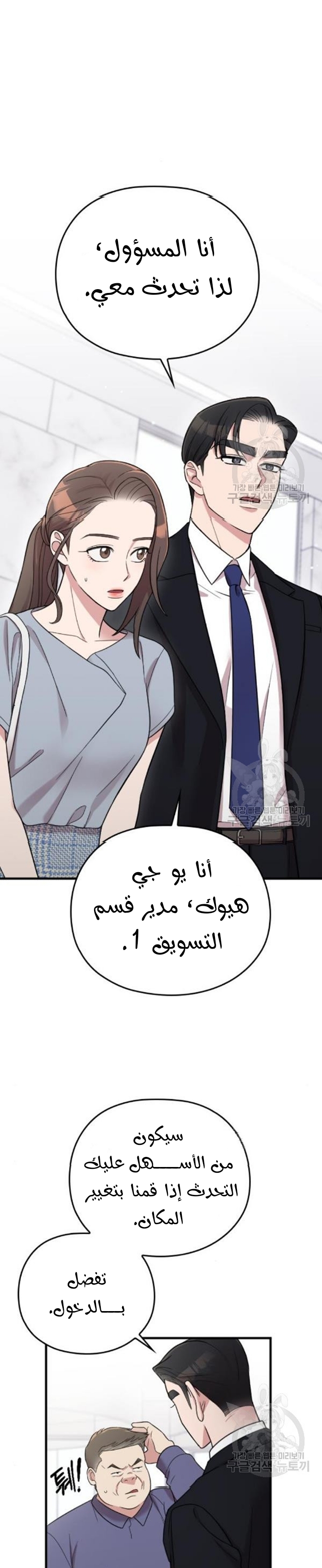 Marry My Husband: Chapter 27 - Page 24