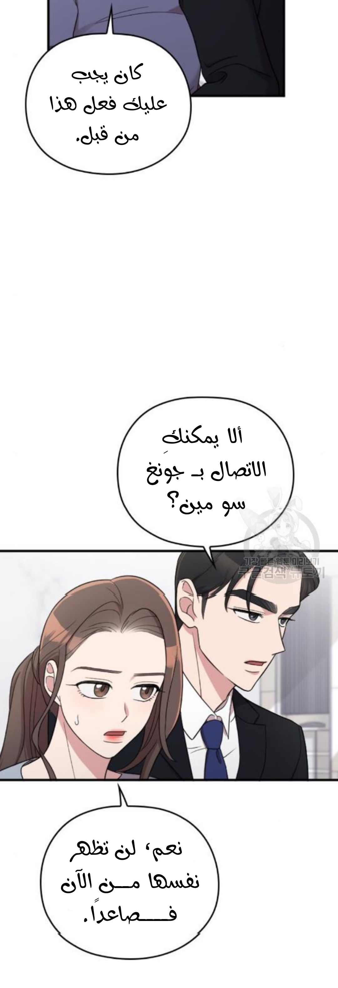 Marry My Husband: Chapter 27 - Page 25