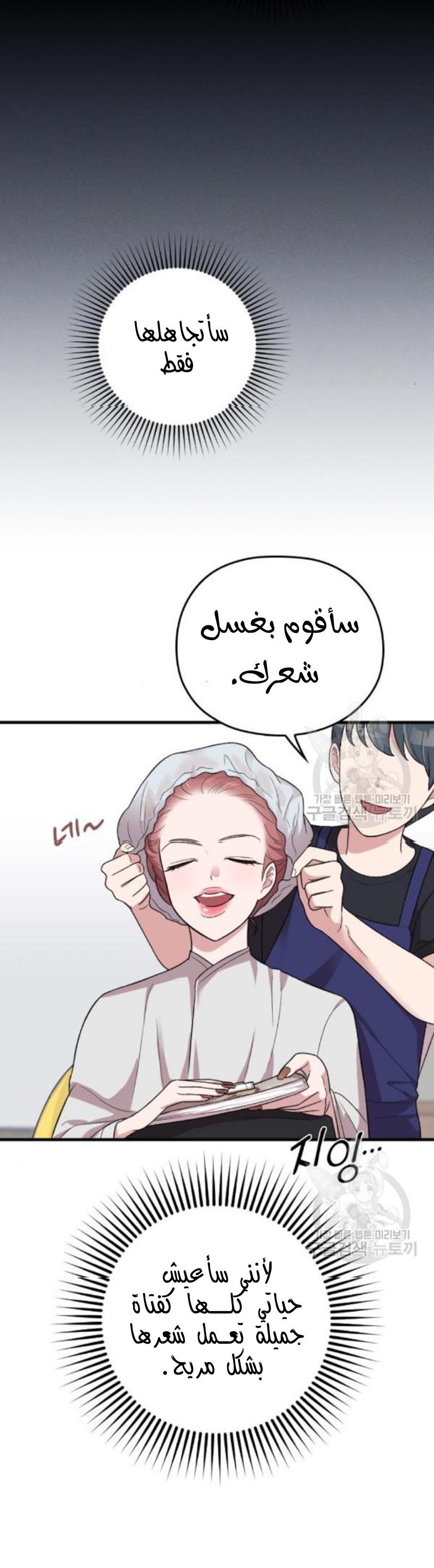 Marry My Husband: Chapter 27 - Page 31