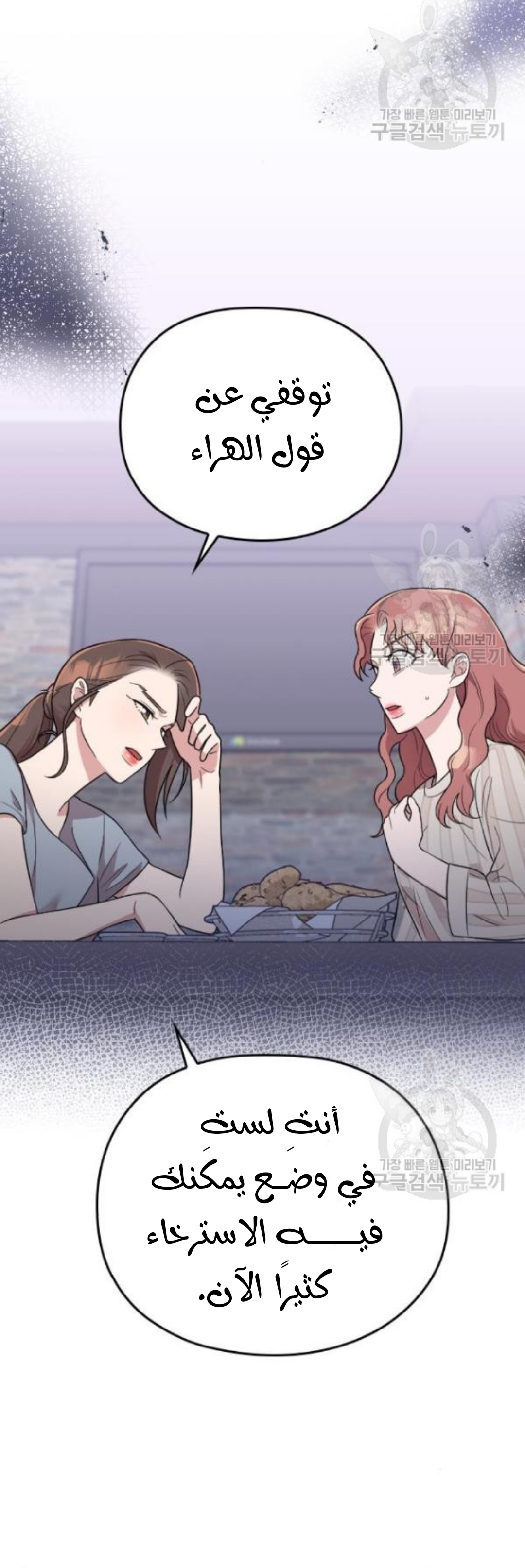 Marry My Husband: Chapter 27 - Page 38