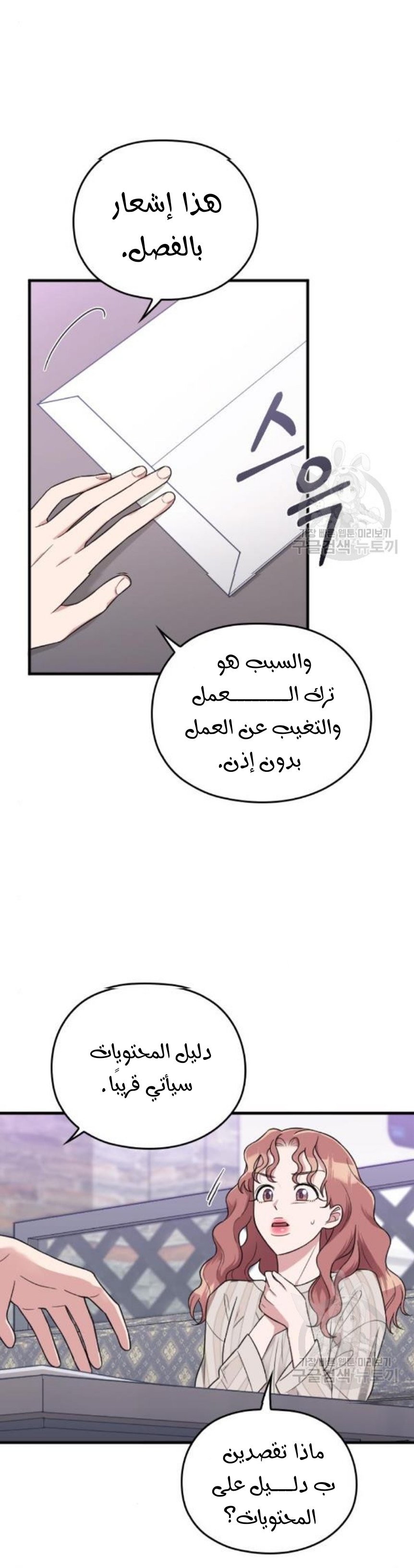 Marry My Husband: Chapter 27 - Page 39