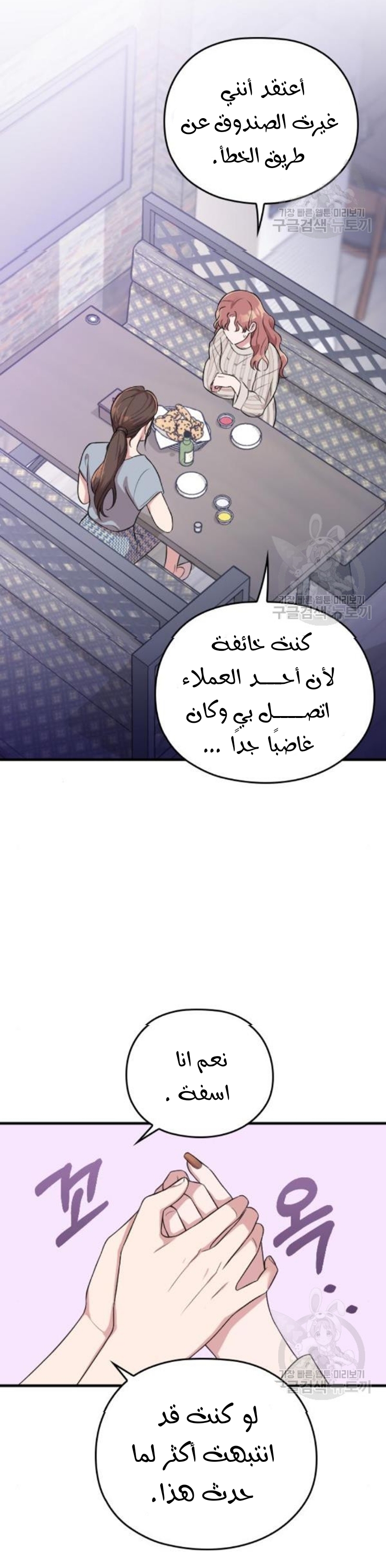 Marry My Husband: Chapter 27 - Page 43