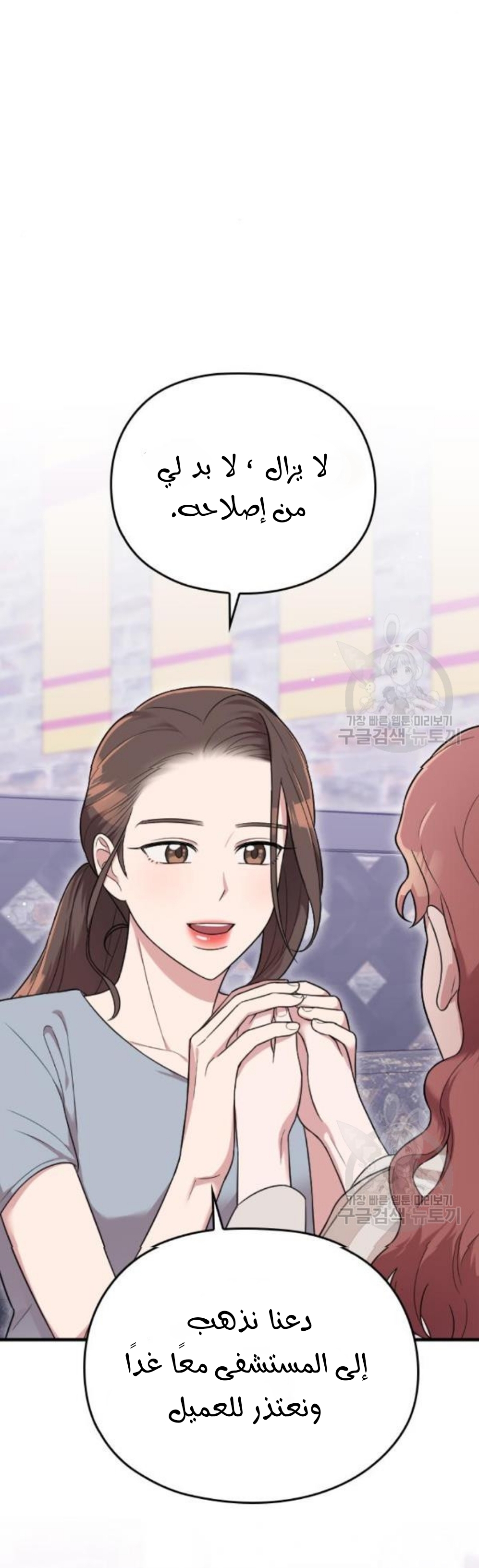 Marry My Husband: Chapter 27 - Page 44
