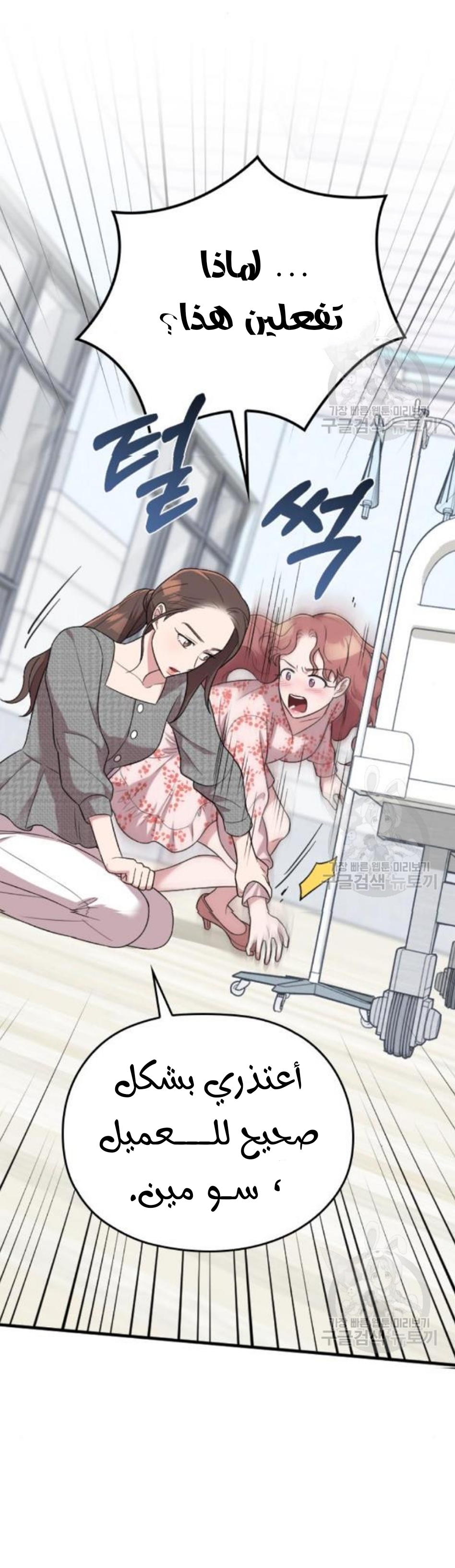 Marry My Husband: Chapter 27 - Page 47