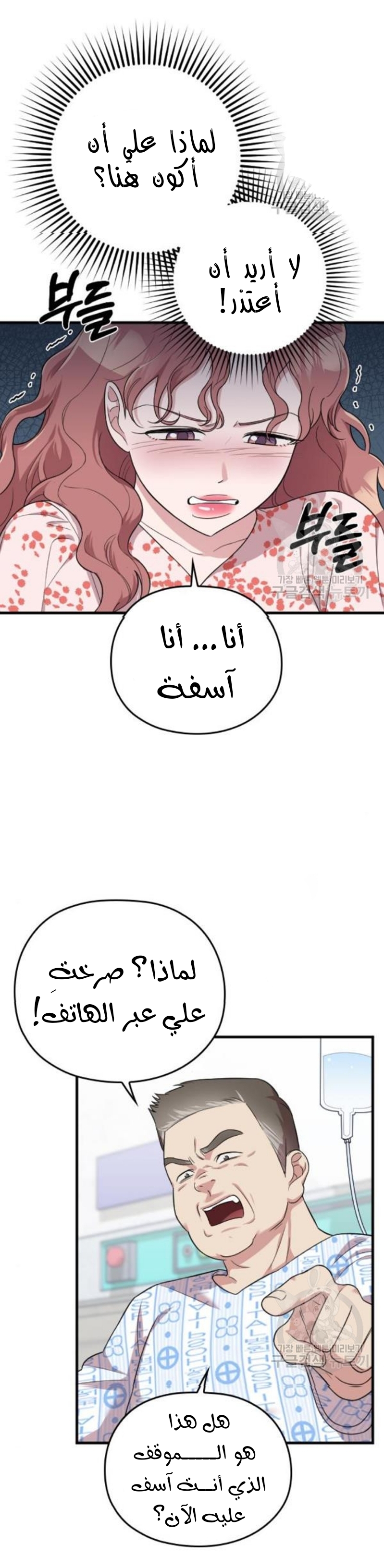 Marry My Husband: Chapter 27 - Page 48