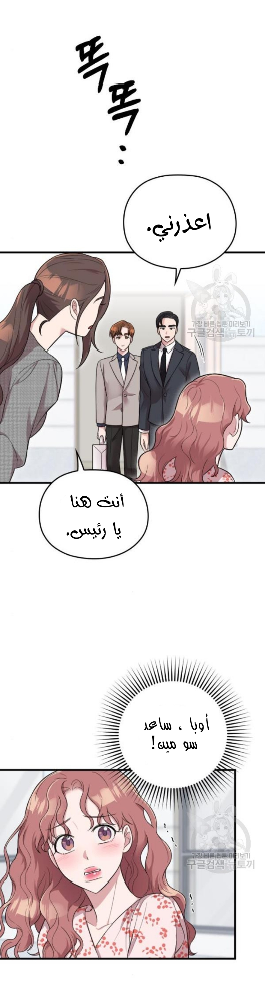 Marry My Husband: Chapter 27 - Page 50