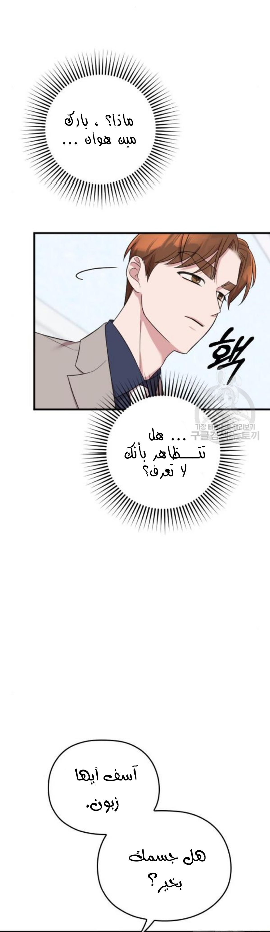 Marry My Husband: Chapter 27 - Page 51