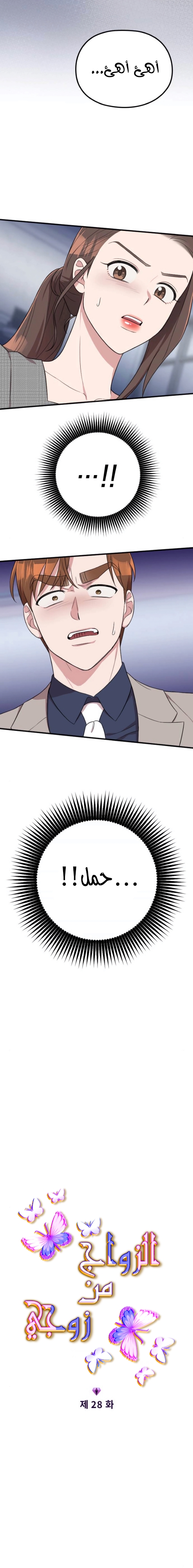 Marry My Husband: Chapter 28 - Page 4
