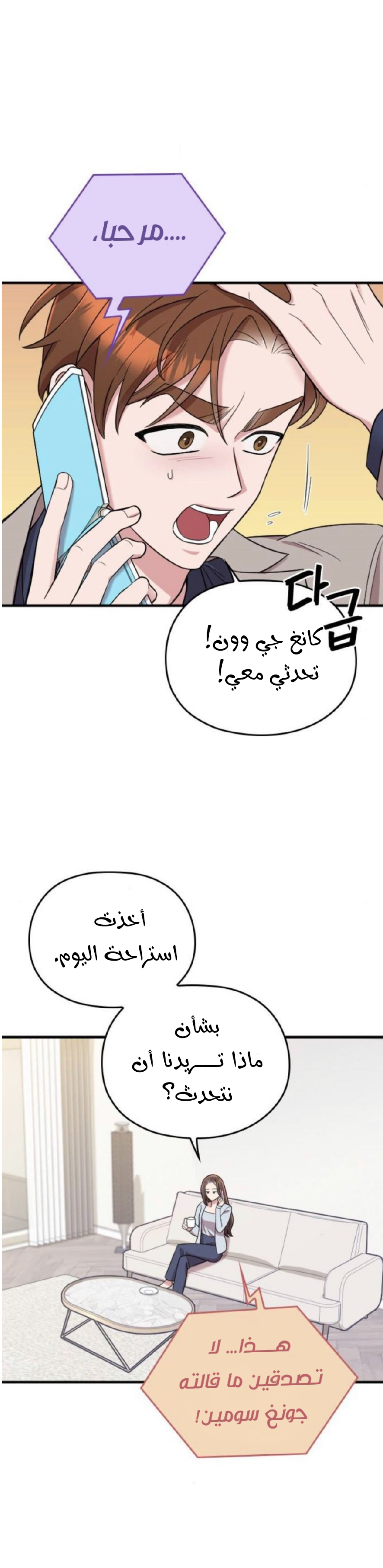 Marry My Husband: Chapter 28 - Page 6