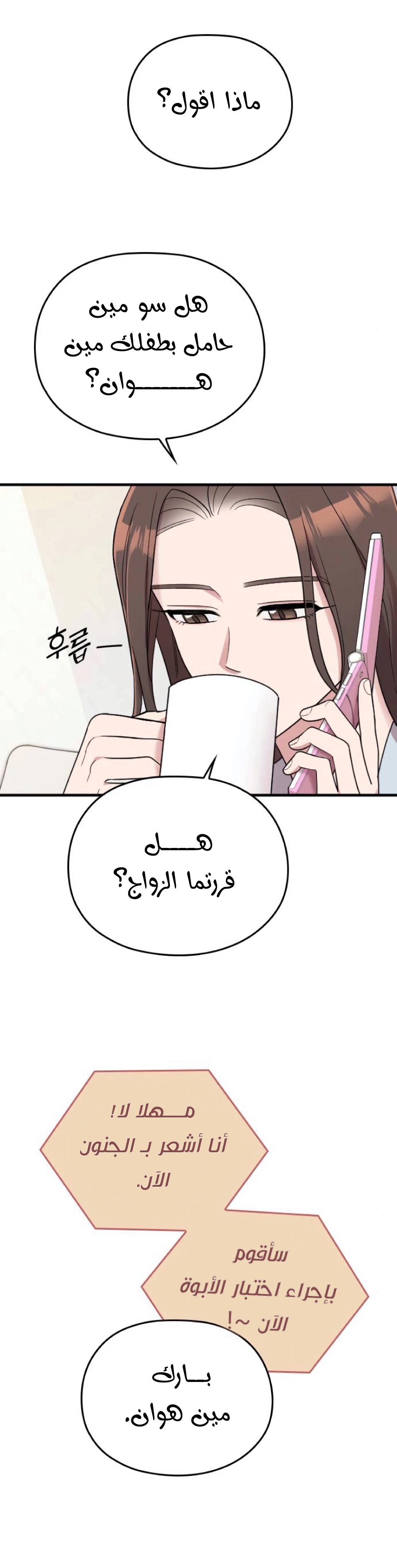 Marry My Husband: Chapter 28 - Page 7