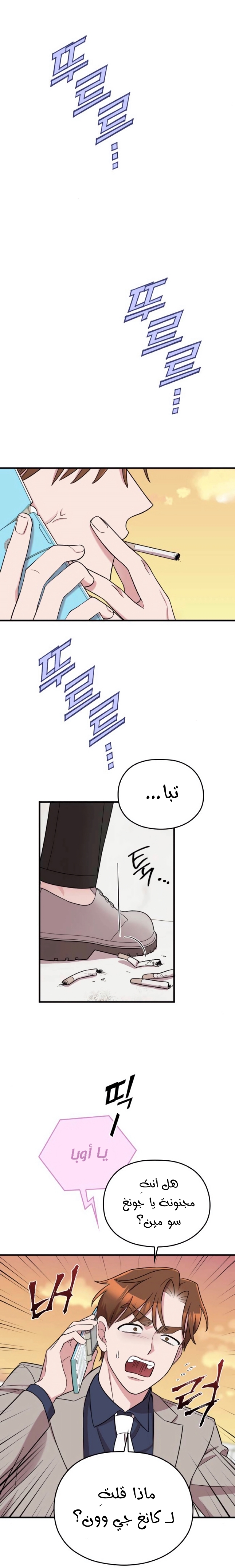 Marry My Husband: Chapter 28 - Page 11