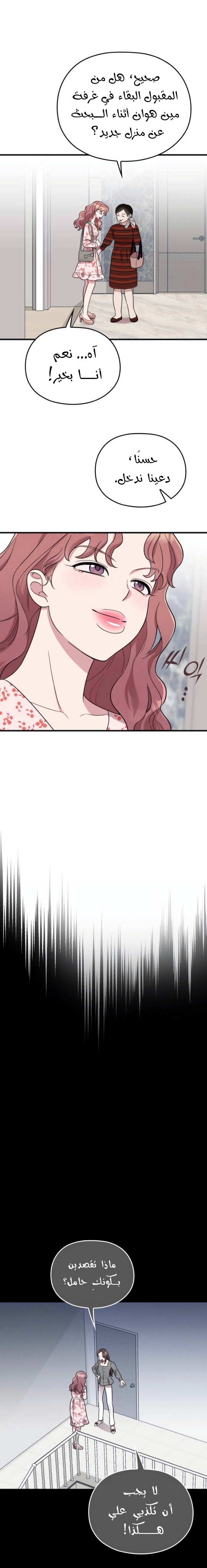 Marry My Husband: Chapter 28 - Page 13