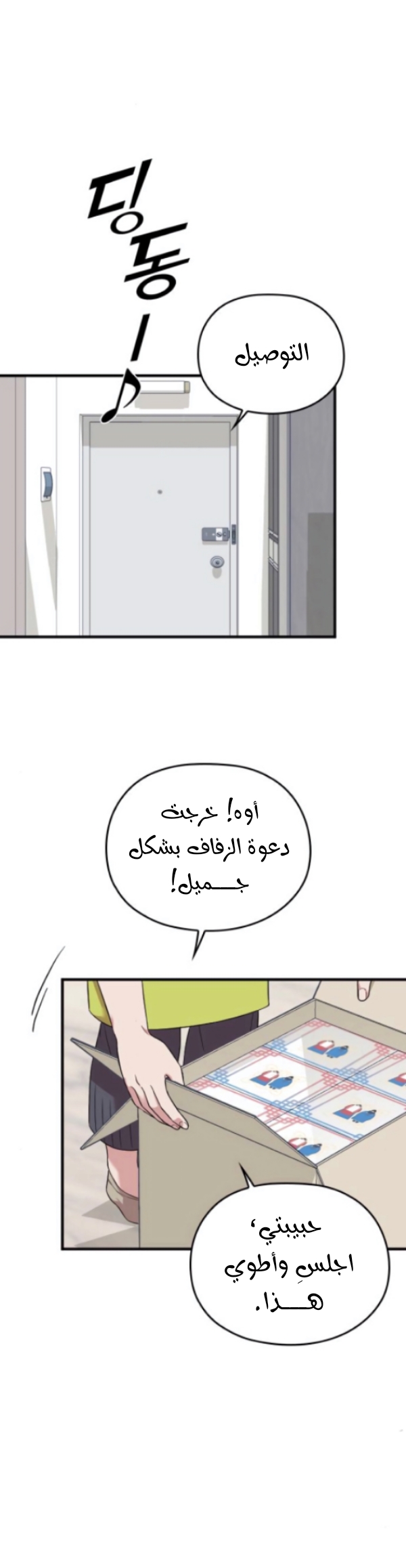 Marry My Husband: Chapter 28 - Page 25