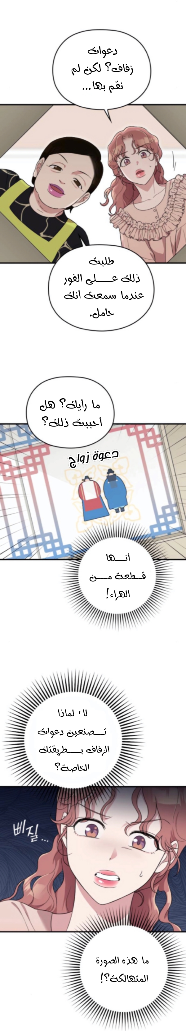 Marry My Husband: Chapter 28 - Page 26