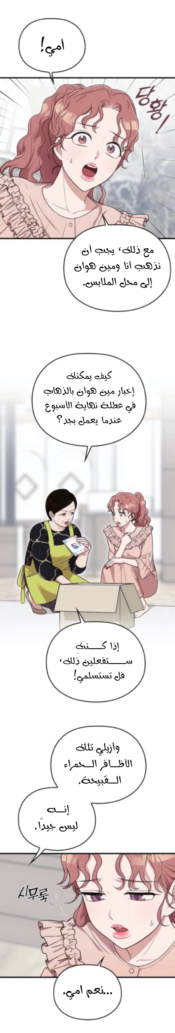 Marry My Husband: Chapter 28 - Page 28