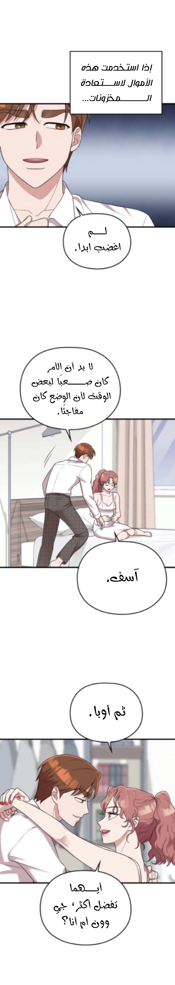 Marry My Husband: Chapter 28 - Page 31