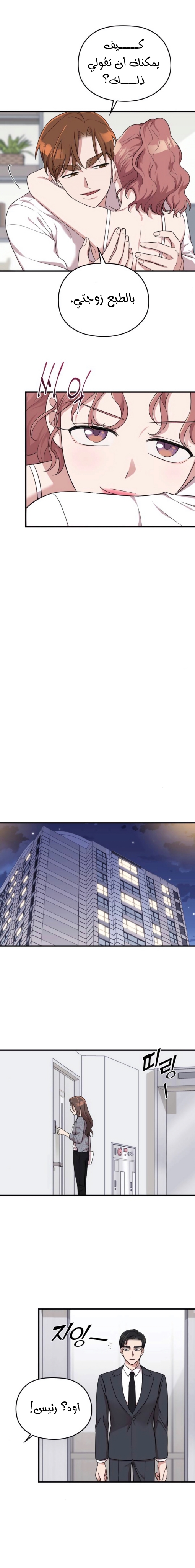 Marry My Husband: Chapter 28 - Page 32
