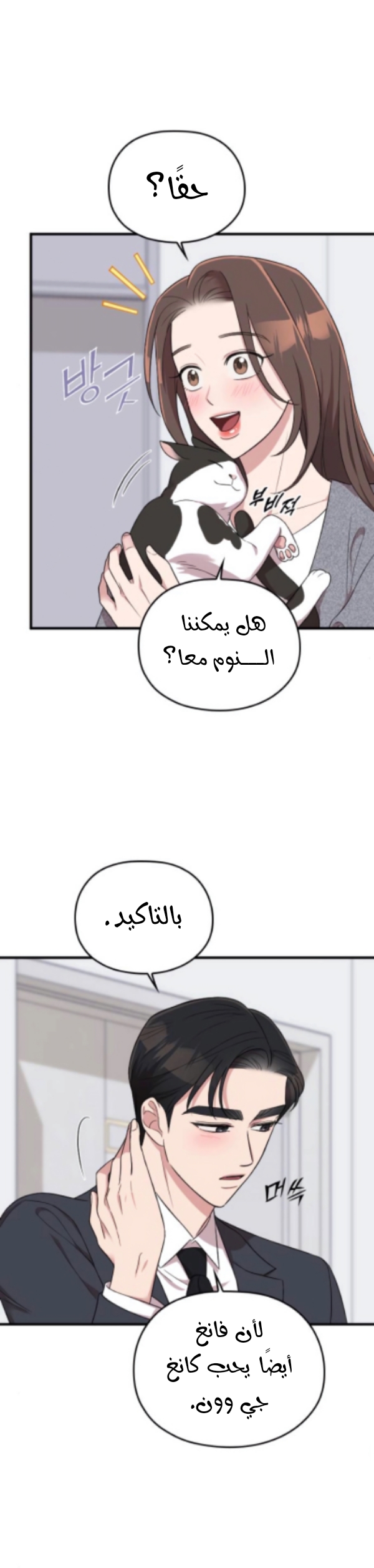Marry My Husband: Chapter 28 - Page 36