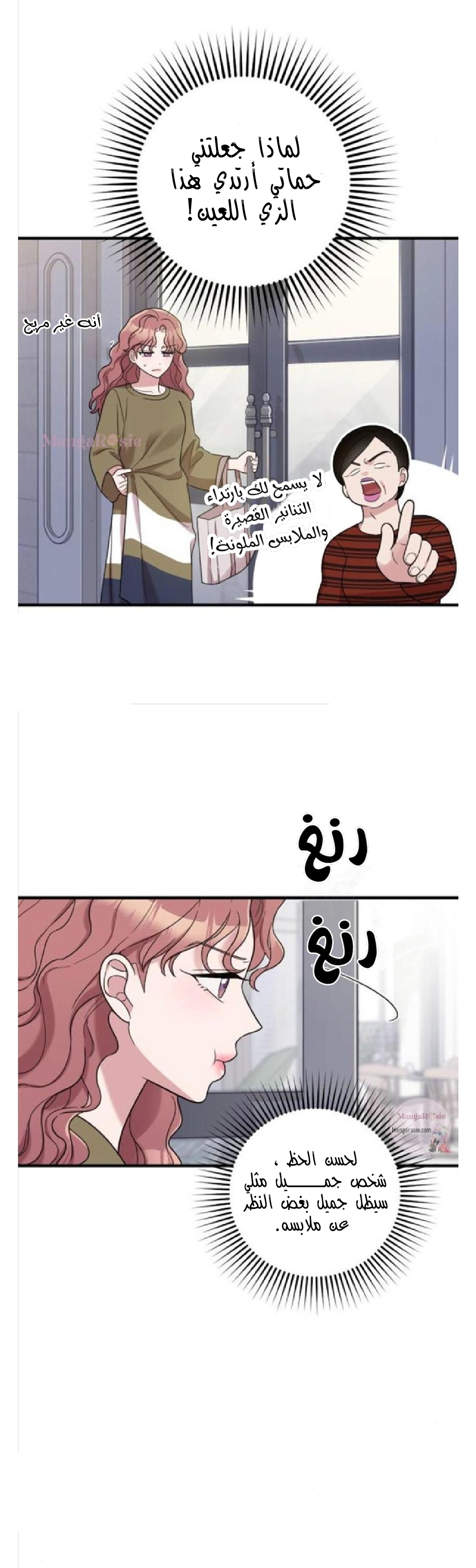 Marry My Husband: Chapter 29 - Page 3