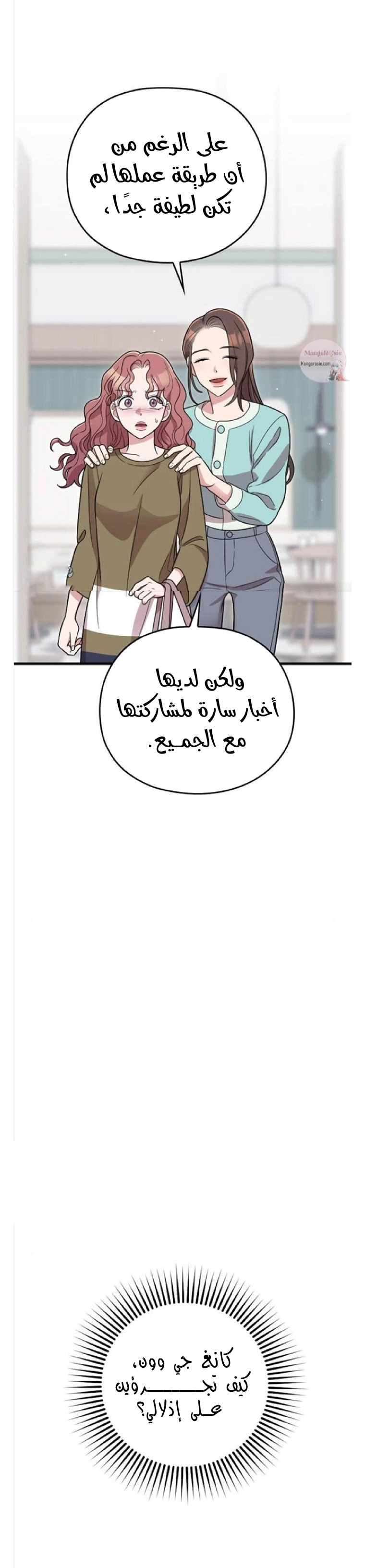 Marry My Husband: Chapter 29 - Page 8