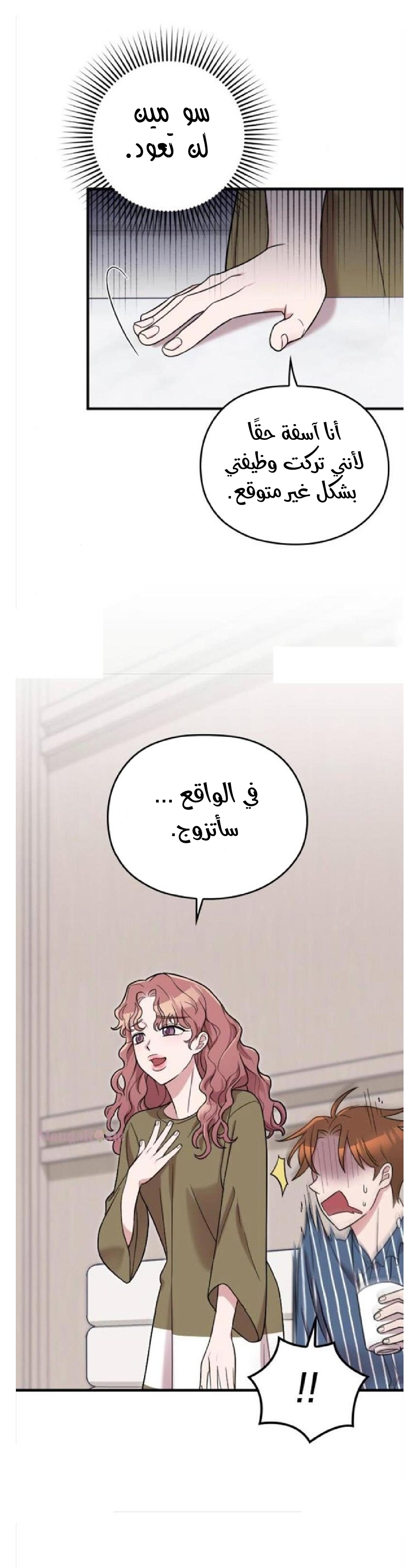 Marry My Husband: Chapter 29 - Page 11