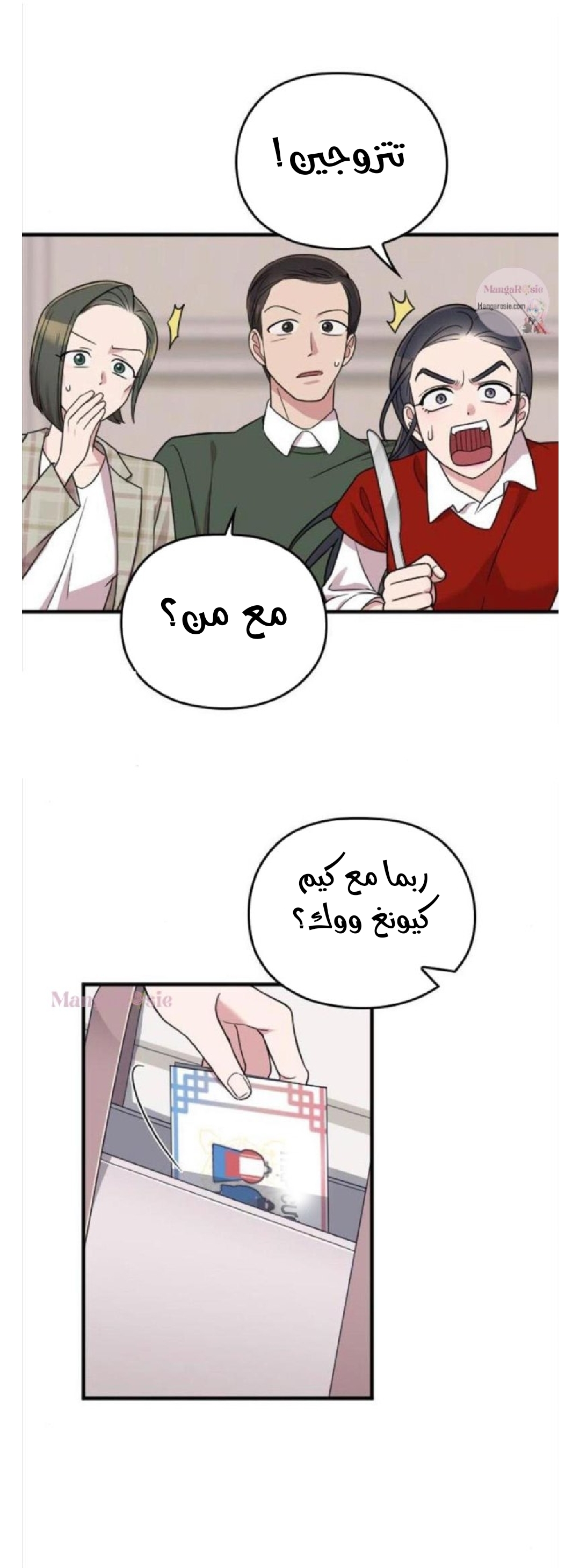 Marry My Husband: Chapter 29 - Page 12
