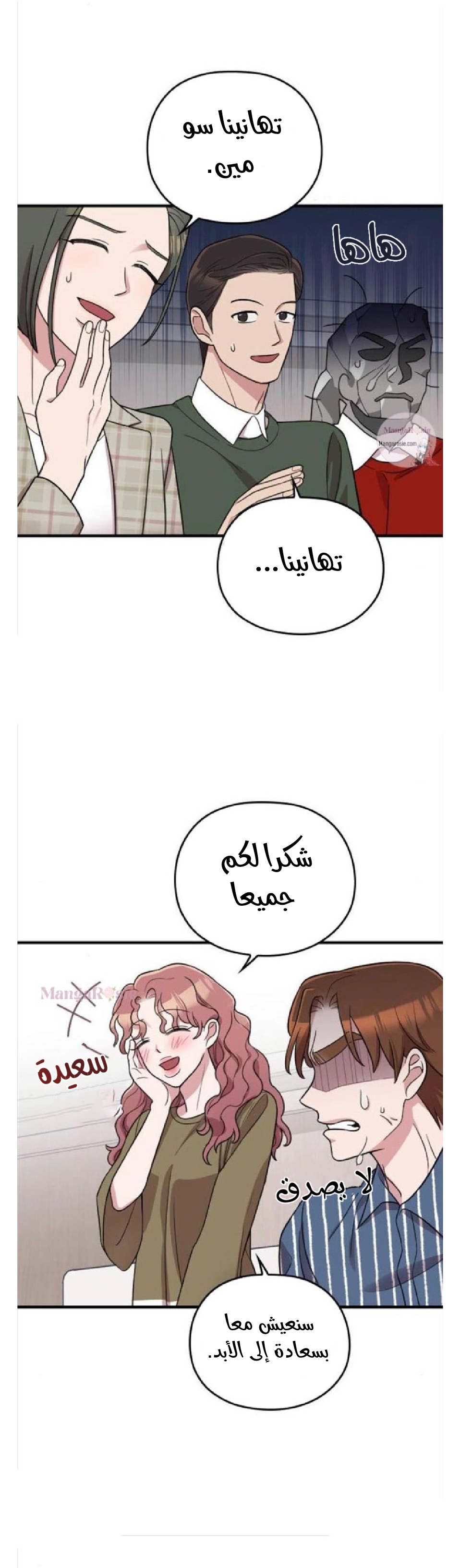 Marry My Husband: Chapter 29 - Page 15