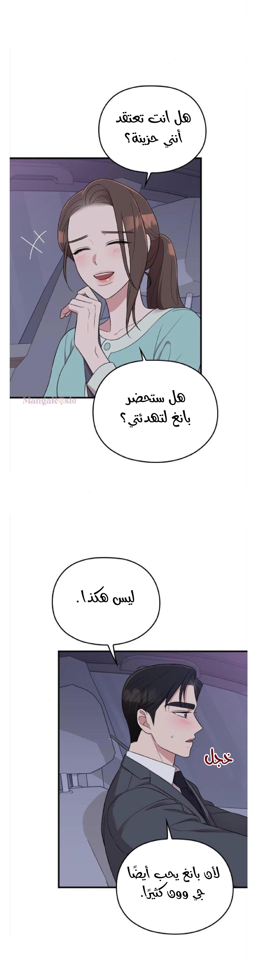 Marry My Husband: Chapter 29 - Page 32