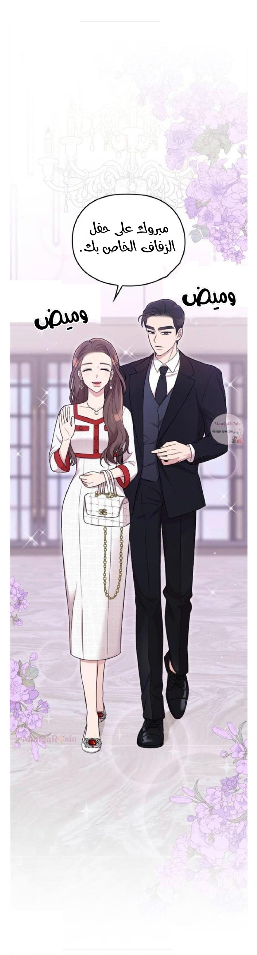 Marry My Husband: Chapter 29 - Page 46