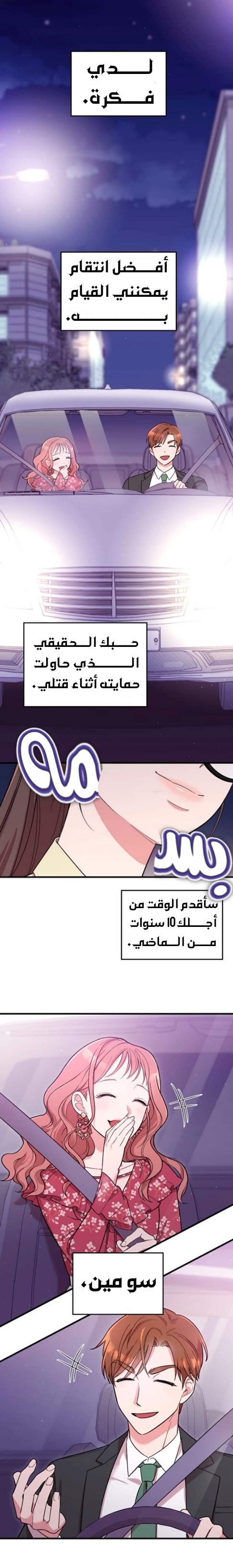 Marry My Husband: Chapter 3 - Page 27