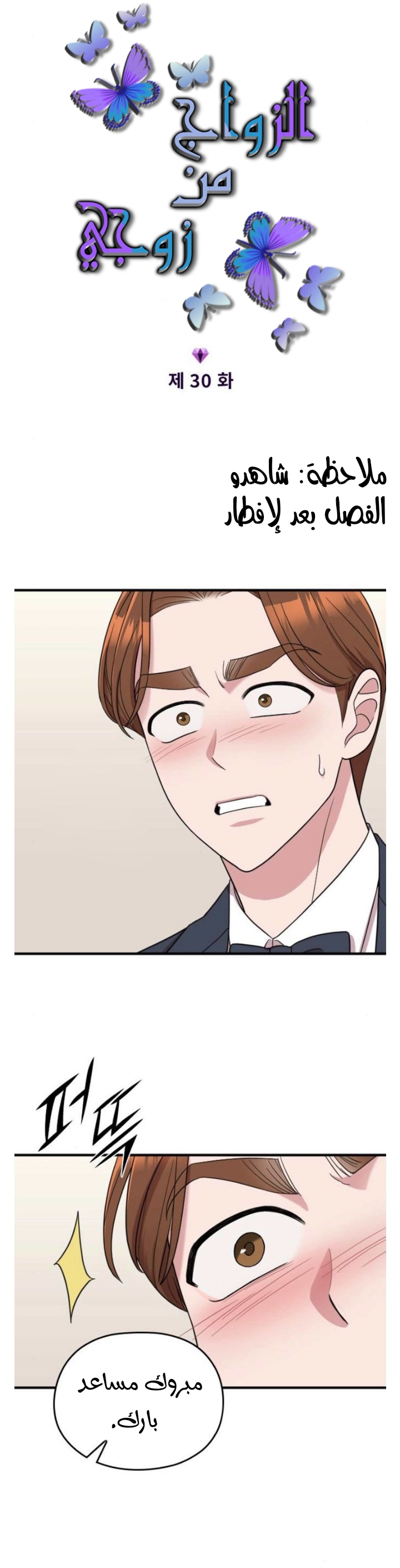 Marry My Husband: Chapter 30 - Page 2