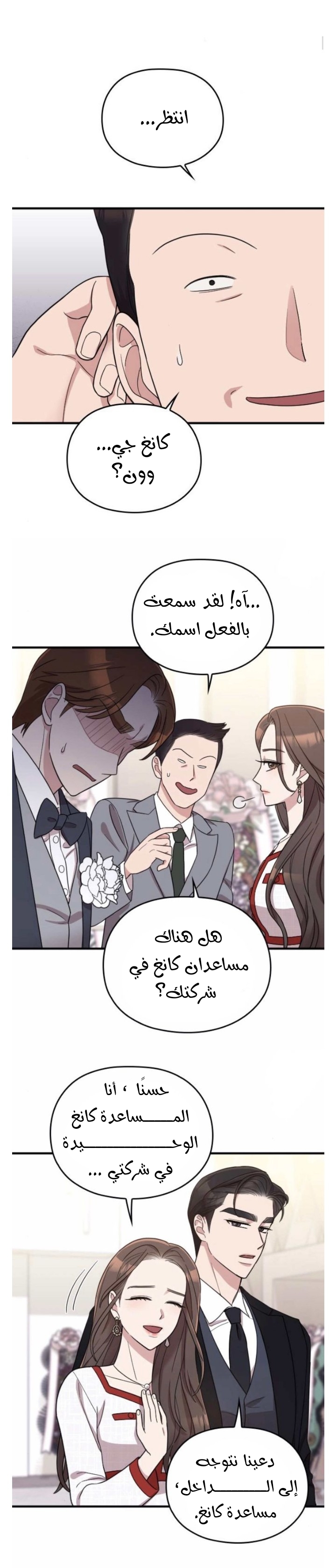 Marry My Husband: Chapter 30 - Page 5