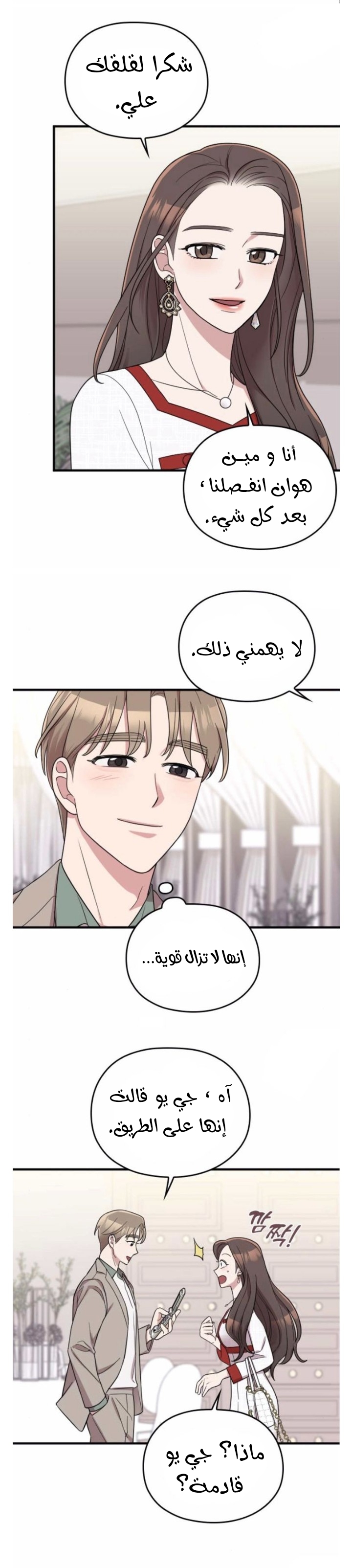 Marry My Husband: Chapter 30 - Page 14