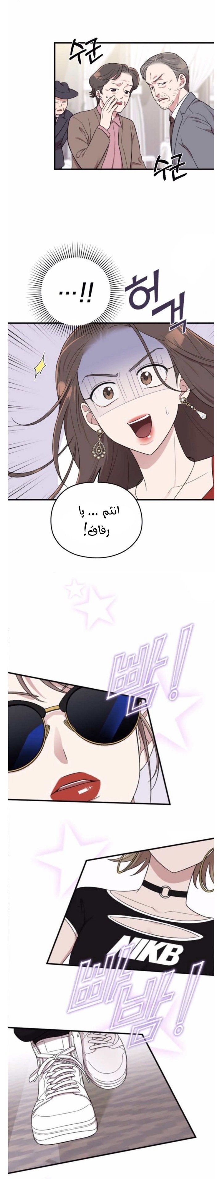Marry My Husband: Chapter 30 - Page 17