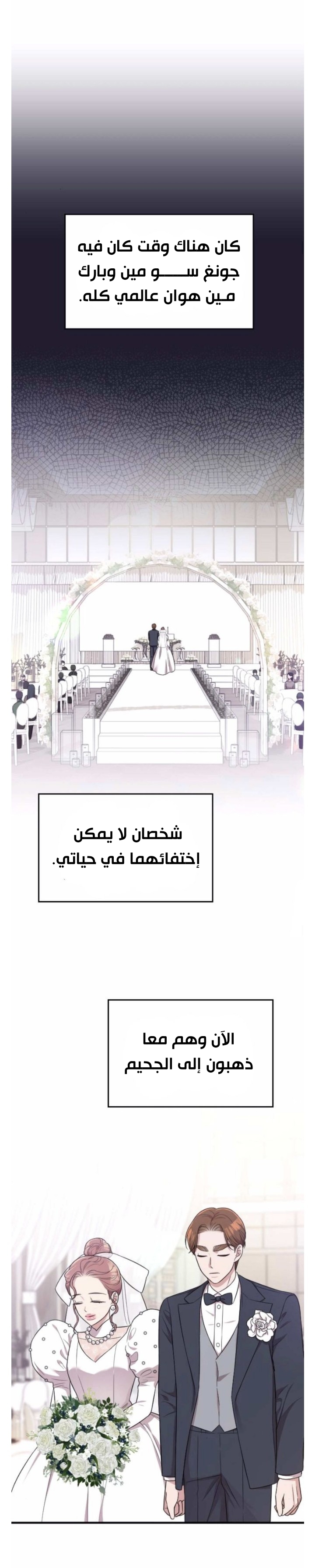 Marry My Husband: Chapter 30 - Page 20