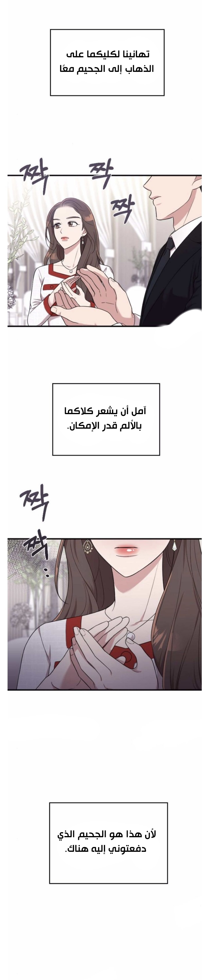 Marry My Husband: Chapter 30 - Page 21