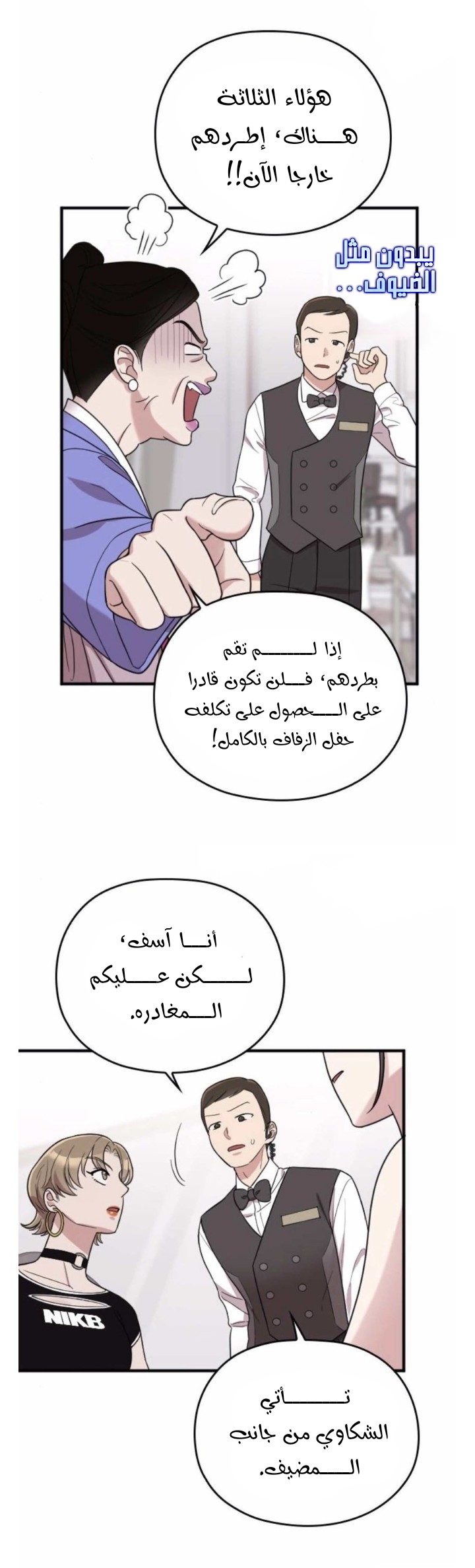 Marry My Husband: Chapter 31 - Page 4