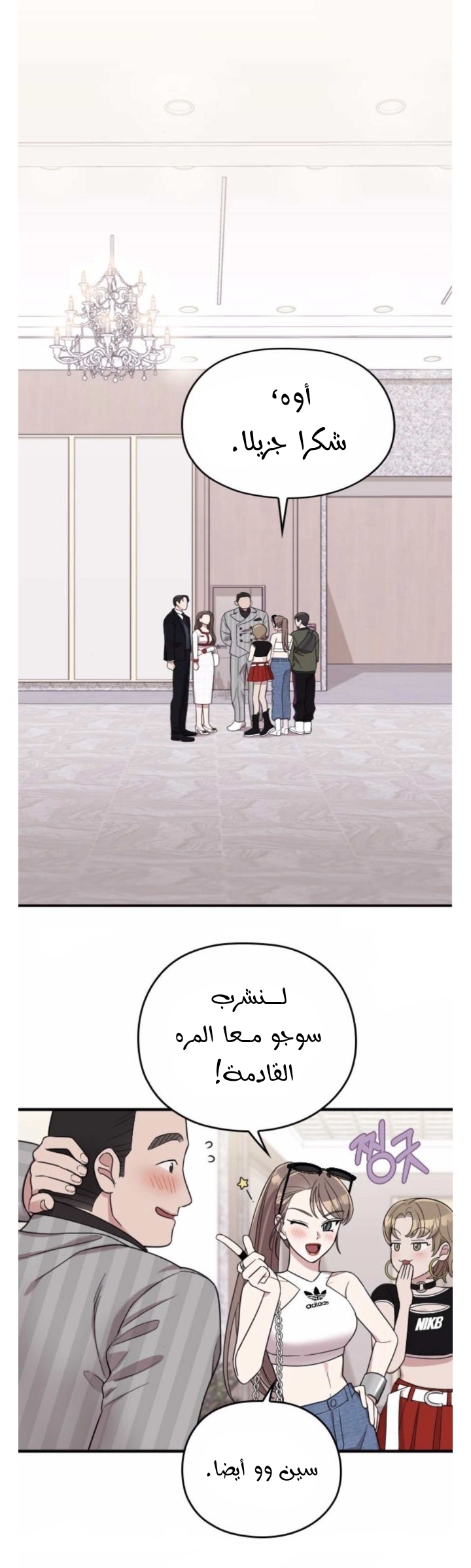 Marry My Husband: Chapter 31 - Page 8